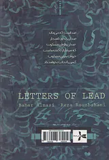حروف سربی مجموعه شعر مشترک